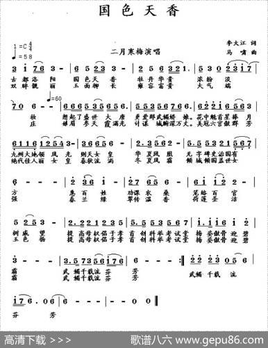 国色天香 - 李大江|马啸曲编