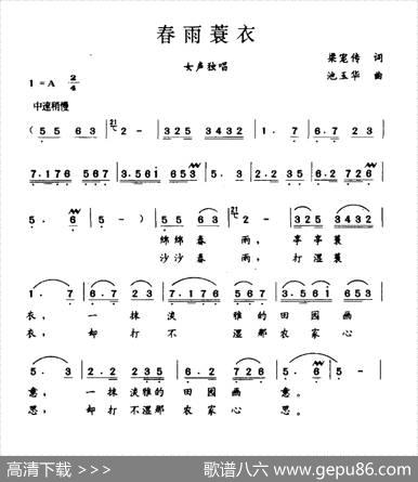 春雨蓑衣 - 梁宠传|池玉华