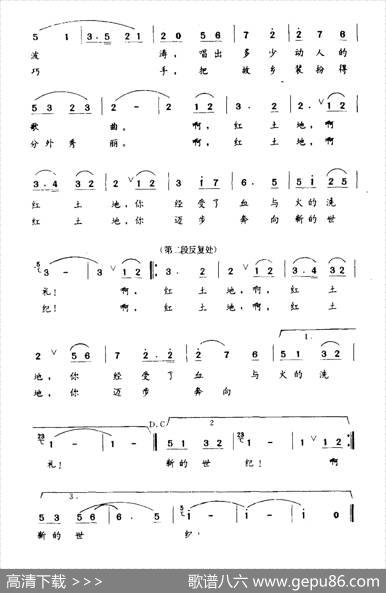 红土地颂（潘琦词苏以淑曲） - 潘琦|苏以淑