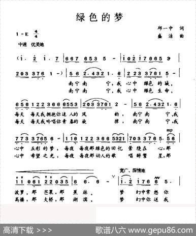 绿色的梦（邱一中词盛洁曲） - 邱一中|盛洁