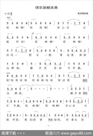 [俄]伏尔加船夫曲（混声合唱）
