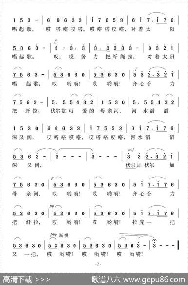 [俄]伏尔加船夫曲（混声合唱）