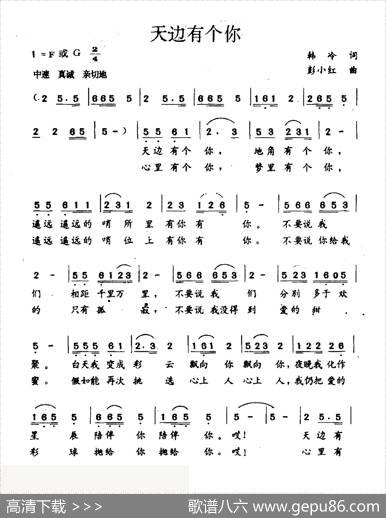 天边有个你（韩冷词彭小红曲） - 韩冷|彭小红
