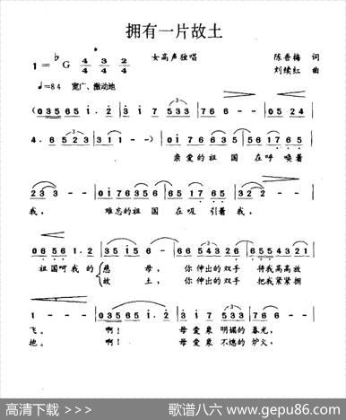 拥有一片故土 - 陈香梅|刘续红