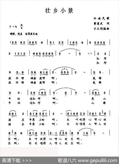 壮乡小景（壮族民歌） - 黄建武|方正胡编