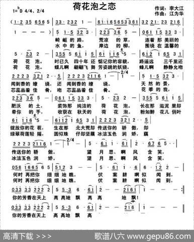 荷花泡之恋 - 李大江|江为华