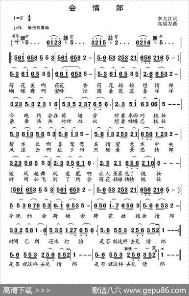 会情郎 - 李大江|高福友