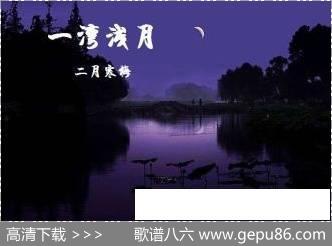 一弯浅月 - 李大江|马啸