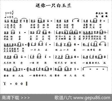 送你一支白玉兰 - 李大江|马啸