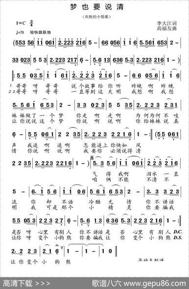 梦也要说清 - 李大江|高福友