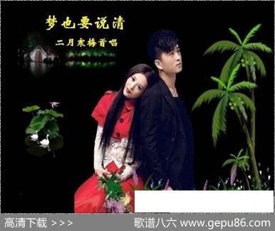 梦也要说清 - 李大江|高福友