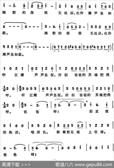 听江潮（歌剧《星光啊星光》田茹星唱段） - 张思恺所明心谢友良|傅庚辰扈邑
