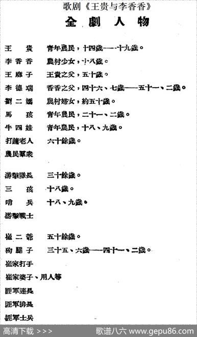 歌剧《王贵与李香香》全剧之序幕 - 李季原诗于村编剧|梁寒光