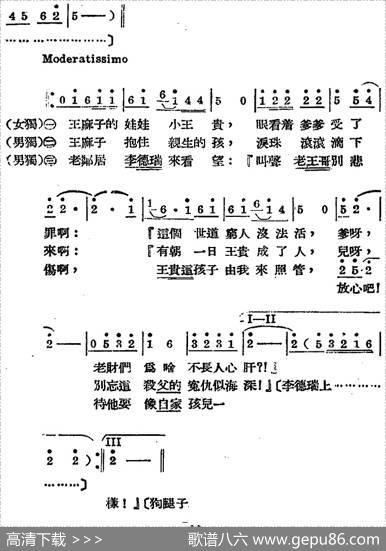 歌剧《王贵与李香香》全剧之序幕 - 李季原诗于村编剧|梁寒光