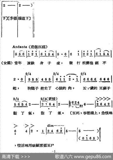 歌剧《王贵与李香香》全剧之序幕 - 李季原诗于村编剧|梁寒光