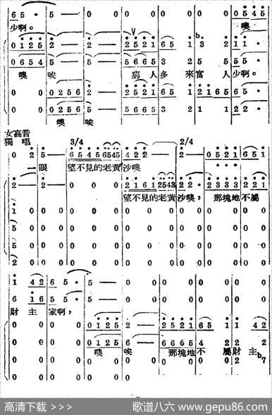 歌剧《王贵与李香香》全剧之序幕 - 李季原诗于村编剧|梁寒光