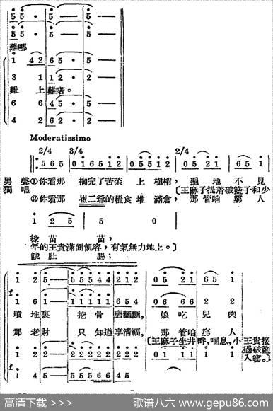 歌剧《王贵与李香香》全剧之序幕 - 李季原诗于村编剧|梁寒光