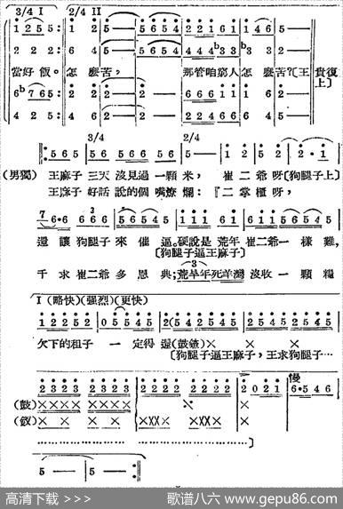 歌剧《王贵与李香香》全剧之序幕 - 李季原诗于村编剧|梁寒光