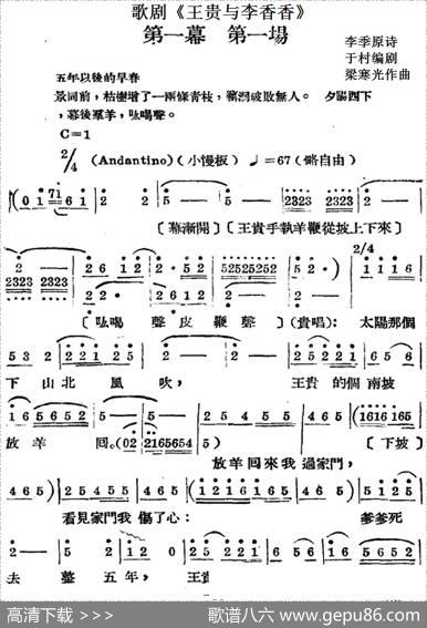歌剧《王贵与李香香》全剧之第一幕第一场 - 李季原诗于村编剧|梁寒光