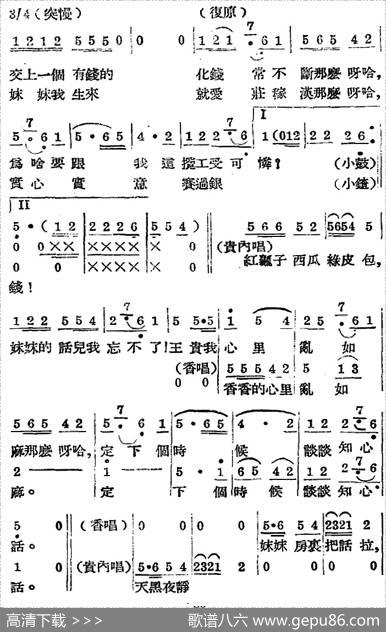 歌剧《王贵与李香香》全剧之第一幕第一场 - 李季原诗于村编剧|梁寒光
