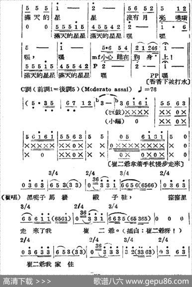 歌剧《王贵与李香香》全剧之第一幕第一场 - 李季原诗于村编剧|梁寒光