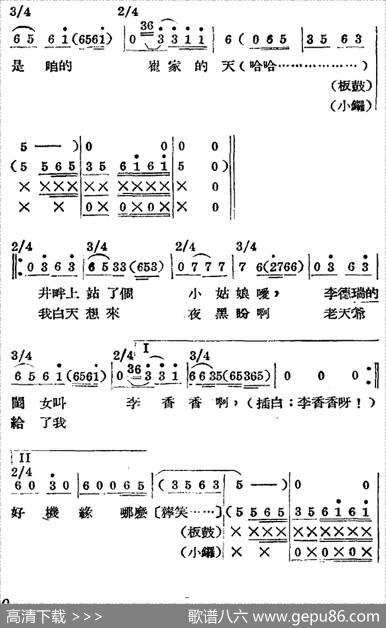 歌剧《王贵与李香香》全剧之第一幕第一场 - 李季原诗于村编剧|梁寒光