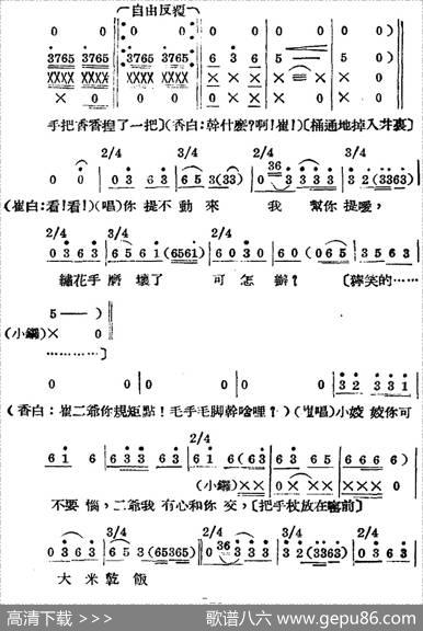 歌剧《王贵与李香香》全剧之第一幕第一场 - 李季原诗于村编剧|梁寒光