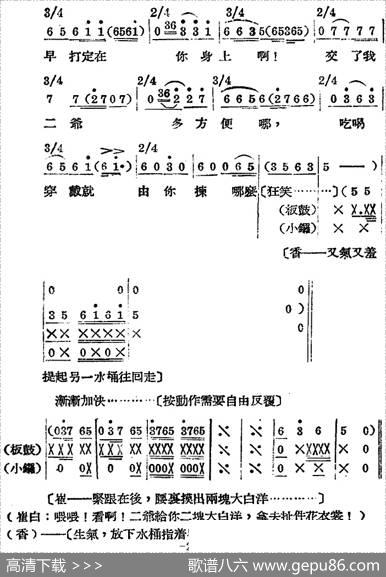 歌剧《王贵与李香香》全剧之第一幕第一场 - 李季原诗于村编剧|梁寒光