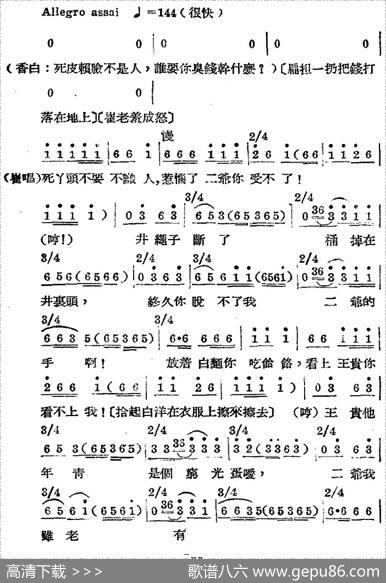 歌剧《王贵与李香香》全剧之第一幕第一场 - 李季原诗于村编剧|梁寒光