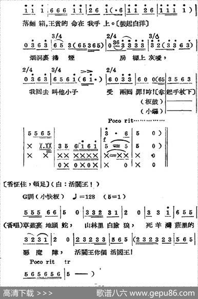 歌剧《王贵与李香香》全剧之第一幕第一场 - 李季原诗于村编剧|梁寒光