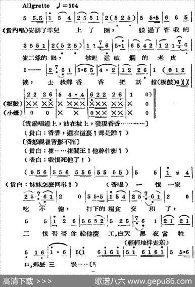 歌剧《王贵与李香香》全剧之第一幕第一场 - 李季原诗于村编剧|梁寒光