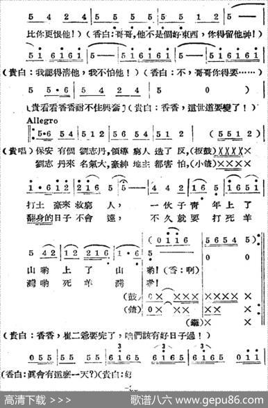 歌剧《王贵与李香香》全剧之第一幕第一场 - 李季原诗于村编剧|梁寒光