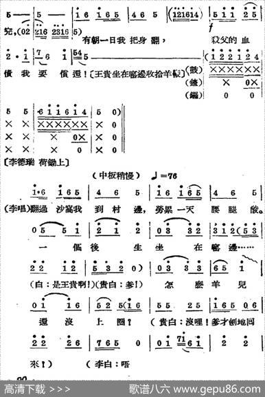 歌剧《王贵与李香香》全剧之第一幕第一场 - 李季原诗于村编剧|梁寒光