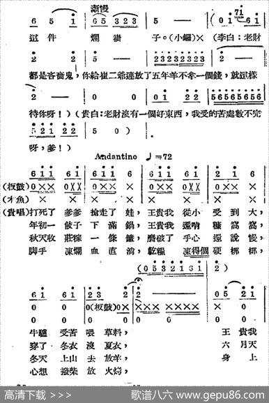歌剧《王贵与李香香》全剧之第一幕第一场 - 李季原诗于村编剧|梁寒光