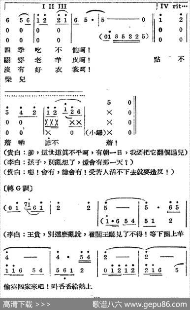 歌剧《王贵与李香香》全剧之第一幕第一场 - 李季原诗于村编剧|梁寒光