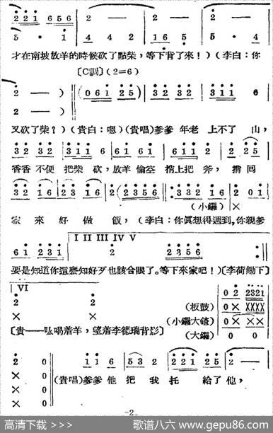 歌剧《王贵与李香香》全剧之第一幕第一场 - 李季原诗于村编剧|梁寒光