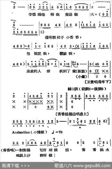 歌剧《王贵与李香香》全剧之第一幕第一场 - 李季原诗于村编剧|梁寒光