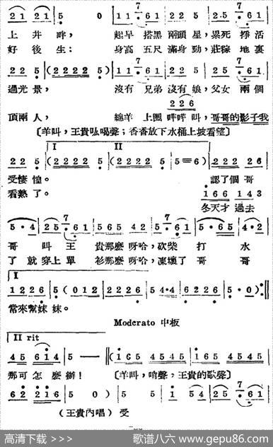 歌剧《王贵与李香香》全剧之第一幕第一场 - 李季原诗于村编剧|梁寒光