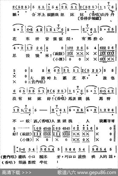 歌剧《王贵与李香香》全剧之第一幕第一场 - 李季原诗于村编剧|梁寒光