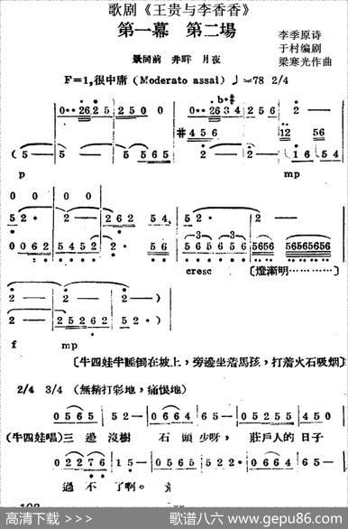 歌剧《王贵与李香香》全剧之第一幕第二场 - 李季原诗于村编剧|梁寒光