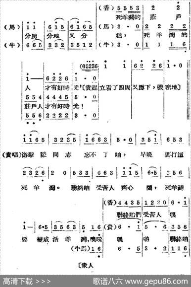 歌剧《王贵与李香香》全剧之第一幕第二场 - 李季原诗于村编剧|梁寒光