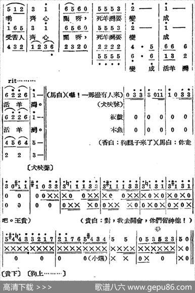 歌剧《王贵与李香香》全剧之第一幕第二场 - 李季原诗于村编剧|梁寒光