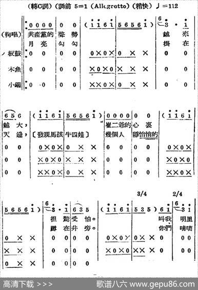 歌剧《王贵与李香香》全剧之第一幕第二场 - 李季原诗于村编剧|梁寒光