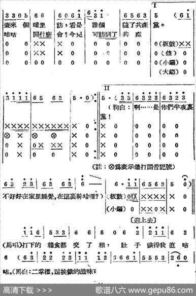 歌剧《王贵与李香香》全剧之第一幕第二场 - 李季原诗于村编剧|梁寒光