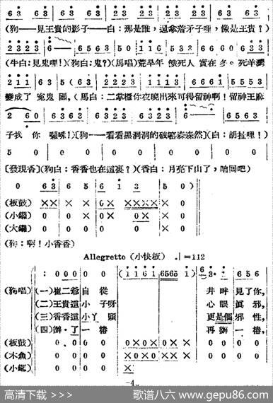 歌剧《王贵与李香香》全剧之第一幕第二场 - 李季原诗于村编剧|梁寒光