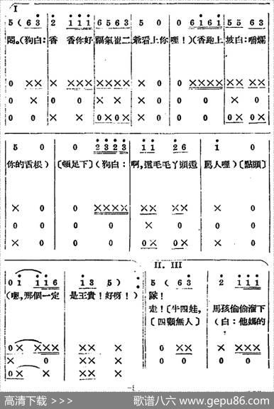歌剧《王贵与李香香》全剧之第一幕第二场 - 李季原诗于村编剧|梁寒光
