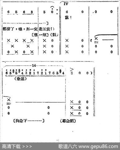 歌剧《王贵与李香香》全剧之第一幕第二场 - 李季原诗于村编剧|梁寒光