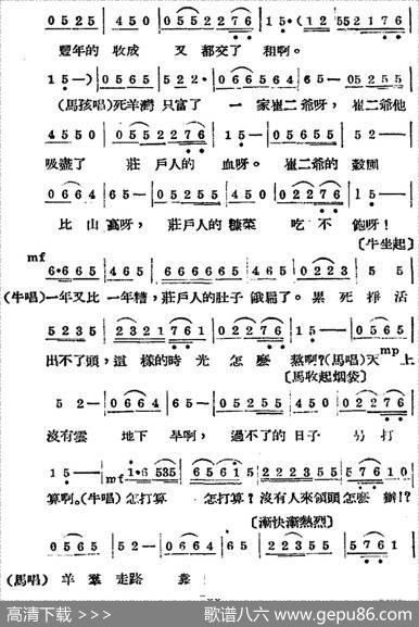 歌剧《王贵与李香香》全剧之第一幕第二场 - 李季原诗于村编剧|梁寒光