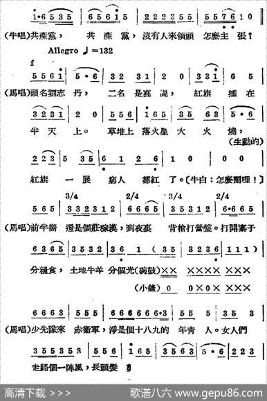 歌剧《王贵与李香香》全剧之第一幕第二场 - 李季原诗于村编剧|梁寒光