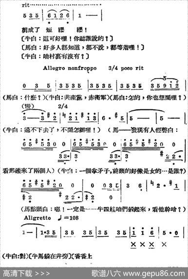 歌剧《王贵与李香香》全剧之第一幕第二场 - 李季原诗于村编剧|梁寒光